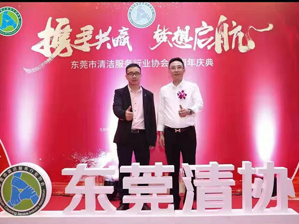 东莞市清洁服务行业协...