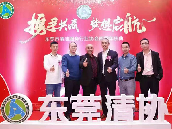 东莞市清洁服务行业协...